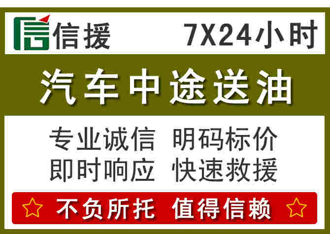 龙南汽车救援送柴油