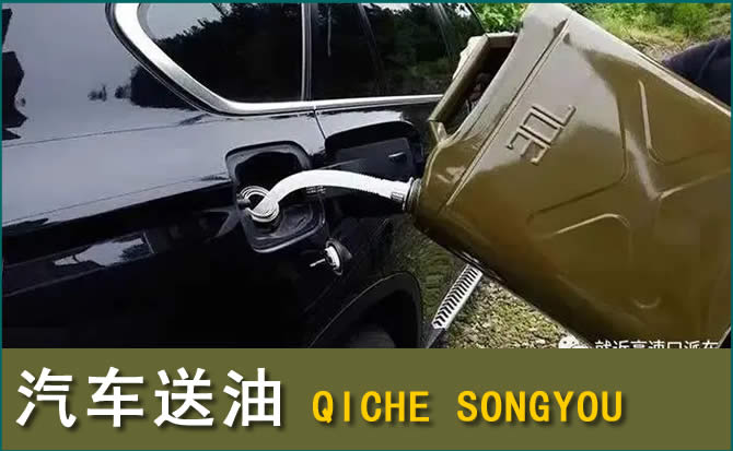 龙南汽车救援送水案例