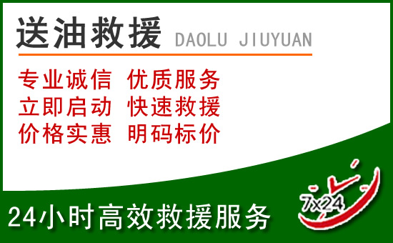 龙南道路救援汽车送玻璃水