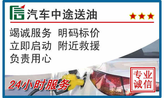 龙南高速公路汽车送汽油
