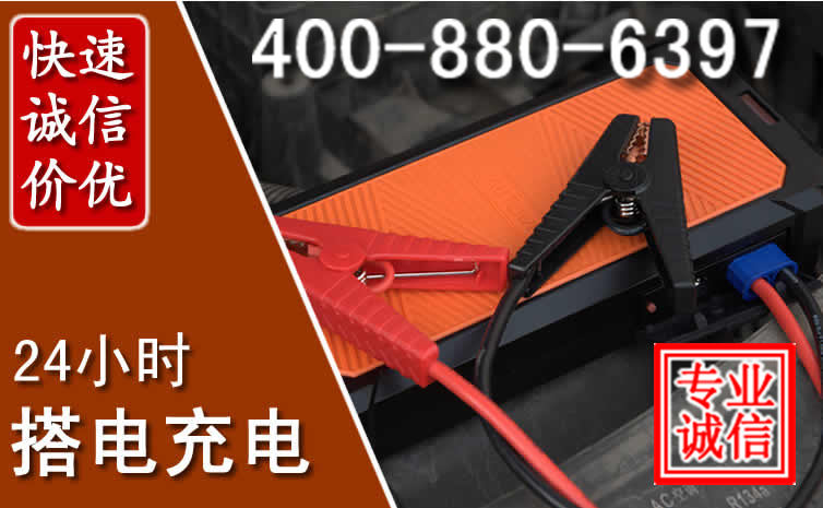 龙南汽车电瓶搭电电话