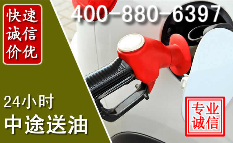 龙南汽车送油救援电话 龙南汽车送油救援电话